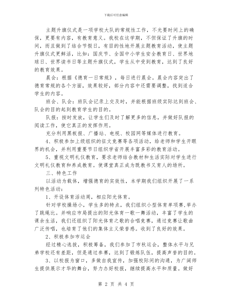 小学德育工作总结范文_第2页