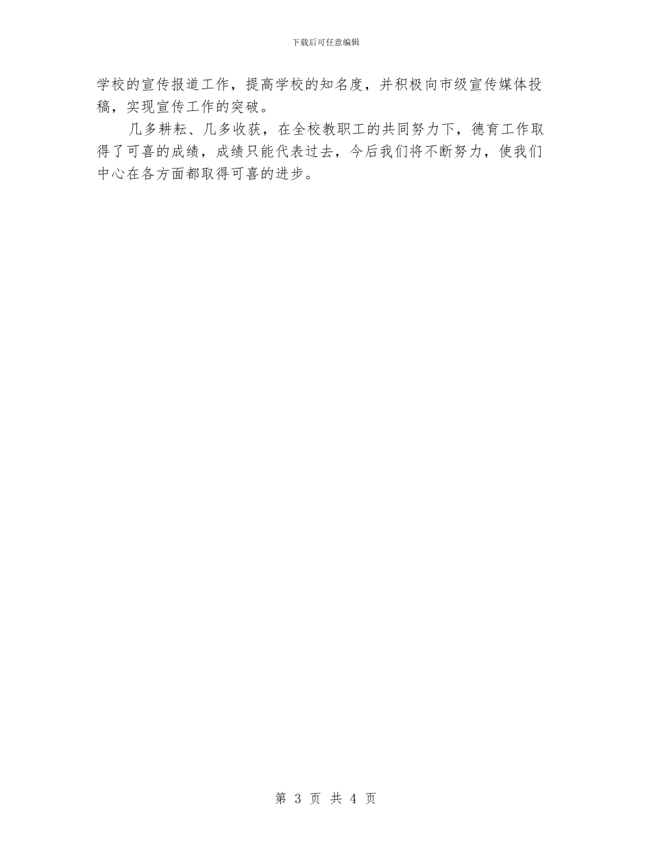 小学德育工作总结范文_第3页