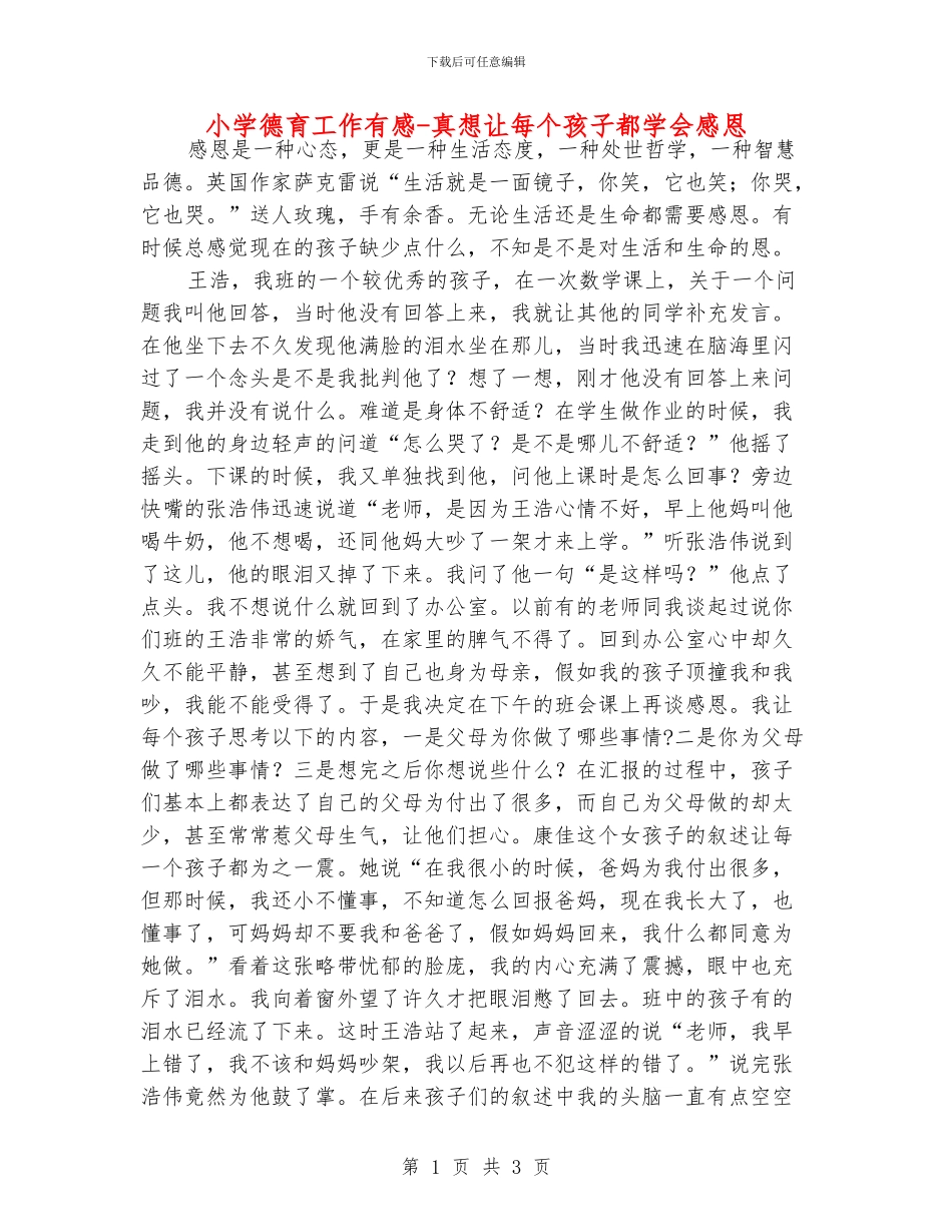 小学德育工作有感_第1页