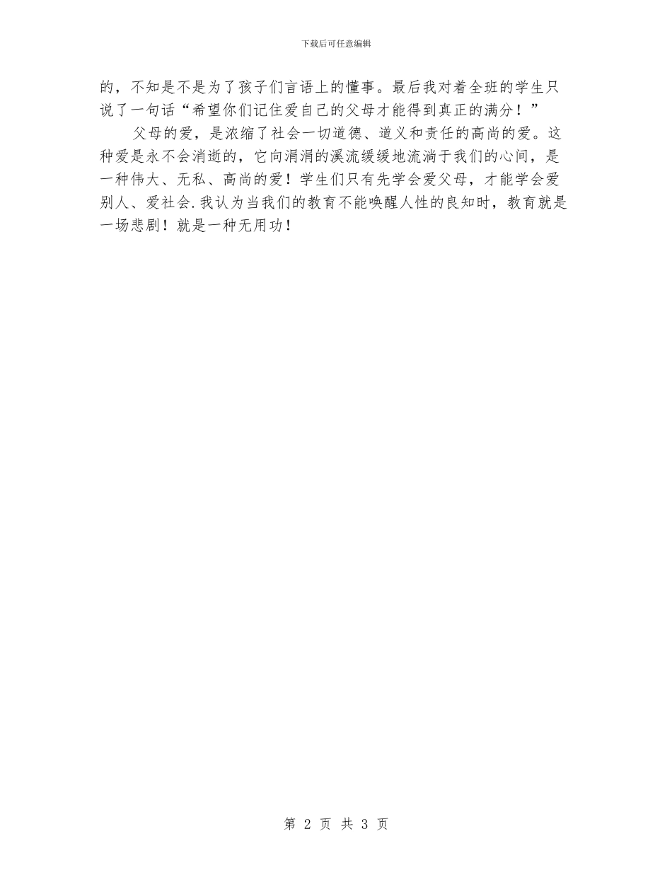 小学德育工作有感_第2页