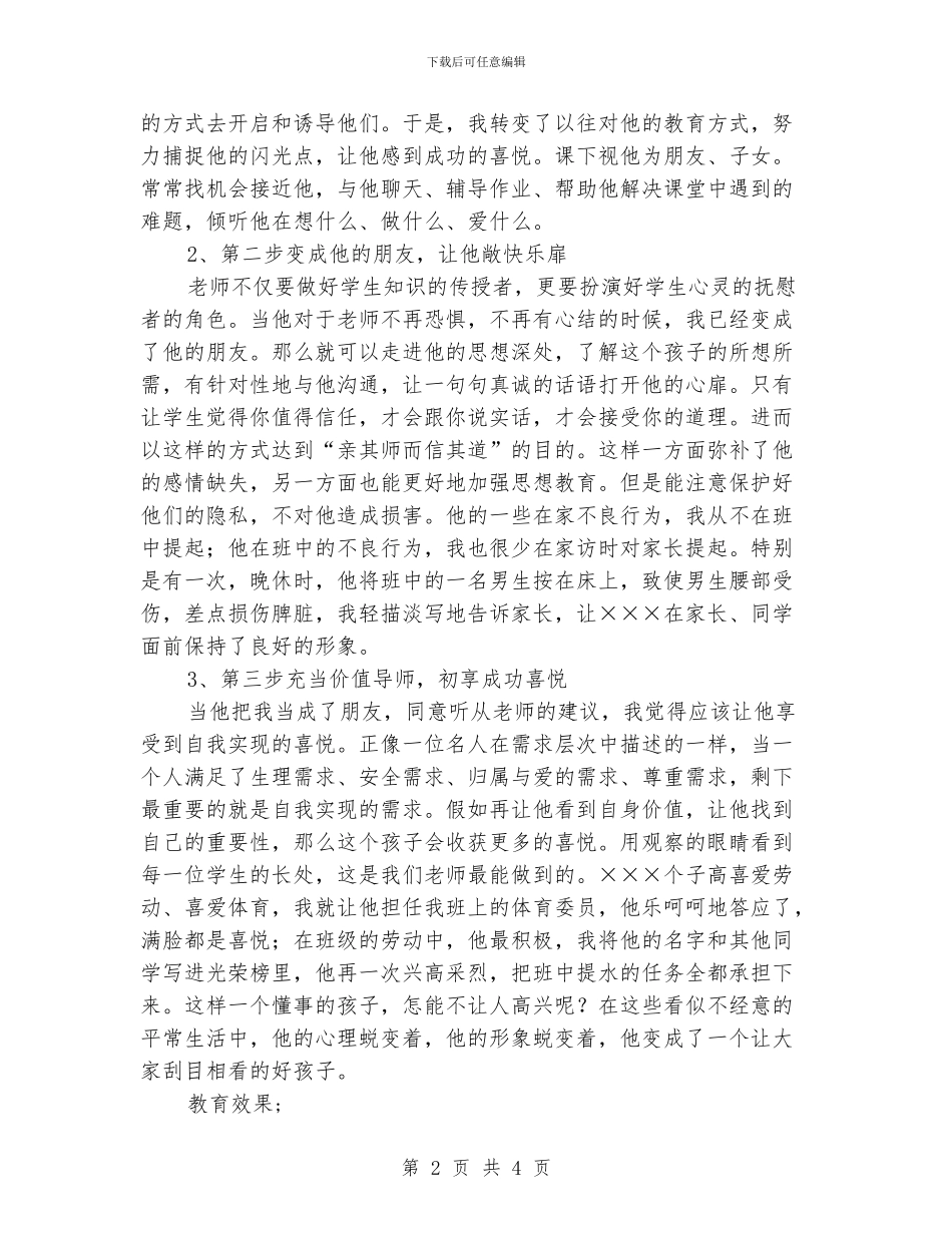 小学德育工作案例_第2页