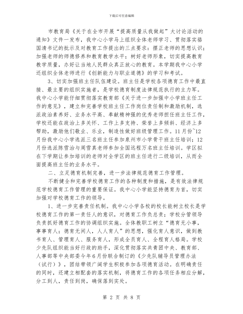 小学德育工作总结_第2页