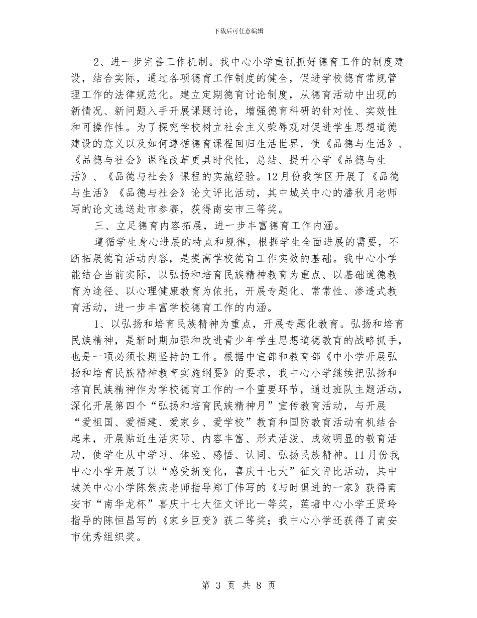 小学德育工作总结_第3页
