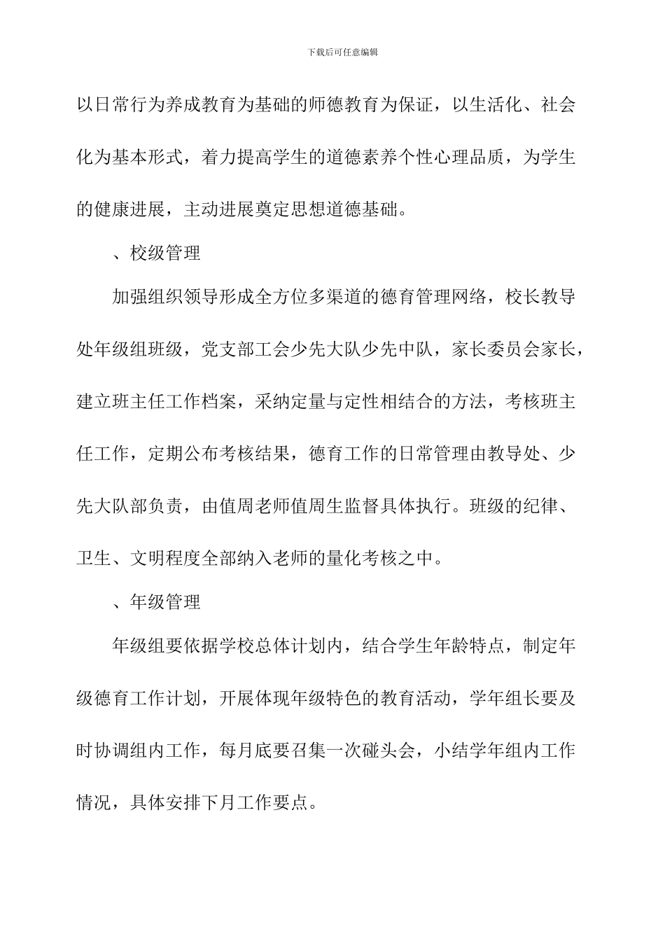小学德育工作计划大全_第3页