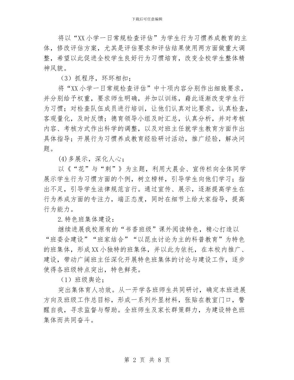 小学德育处工作计划报告_第2页