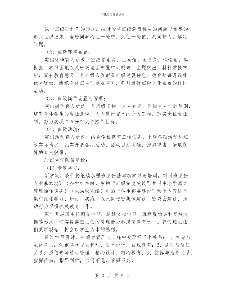 小学德育处工作计划报告_第3页