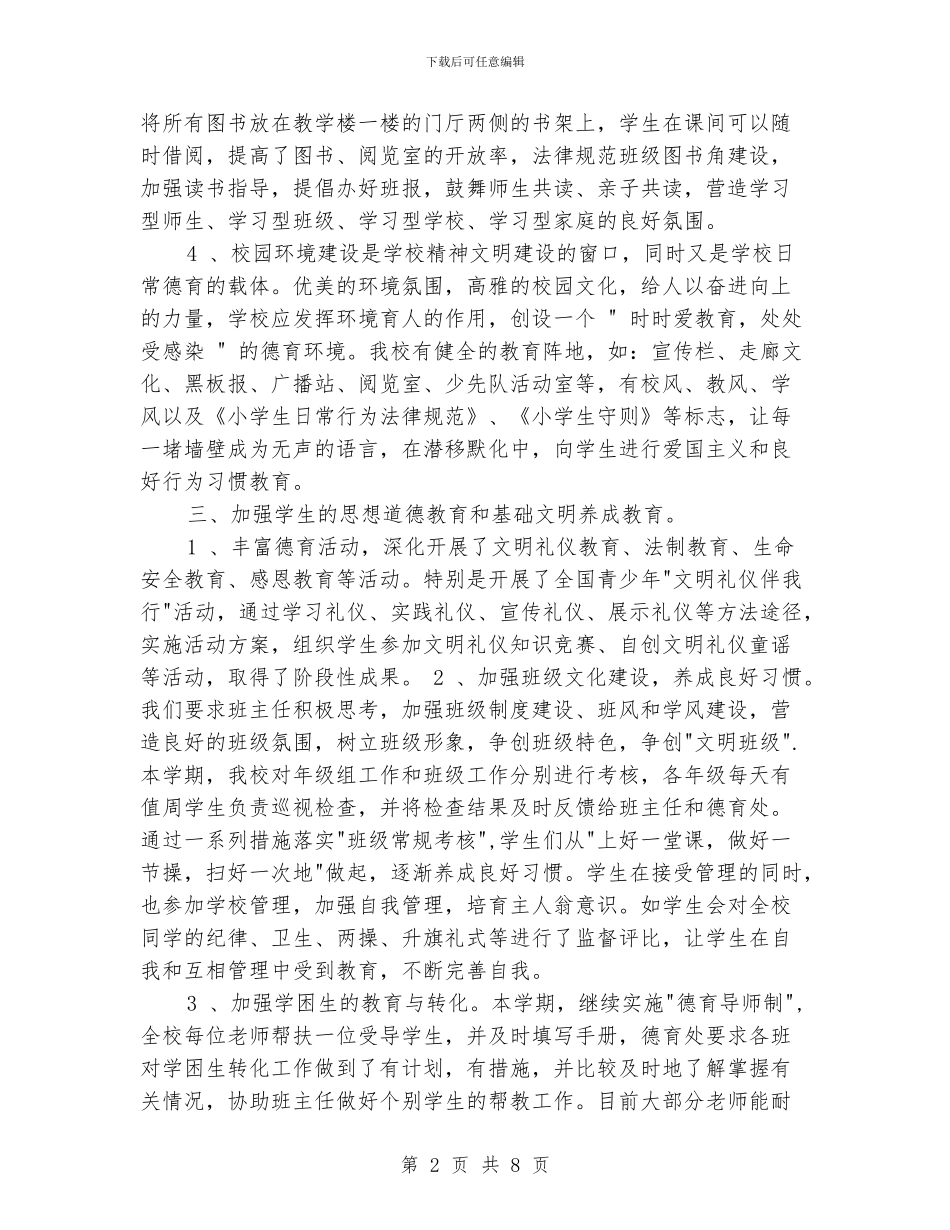 小学德育工作年度总结_第2页