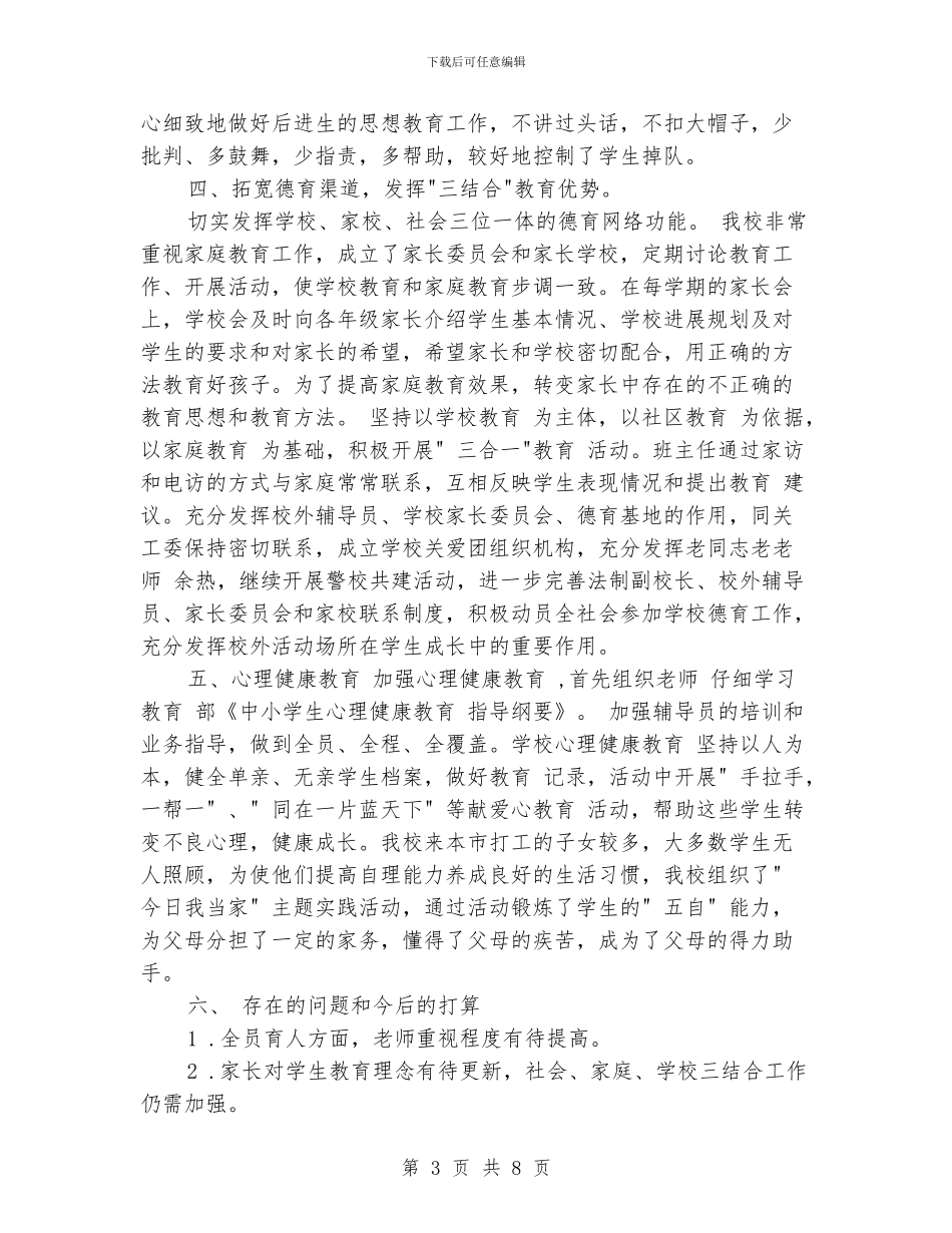 小学德育工作年度总结_第3页