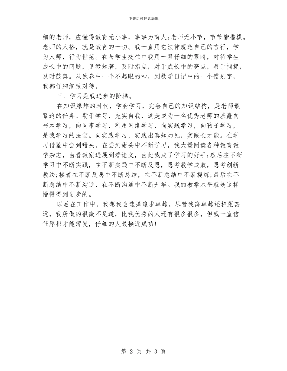 小学德育学习心得体会_第2页