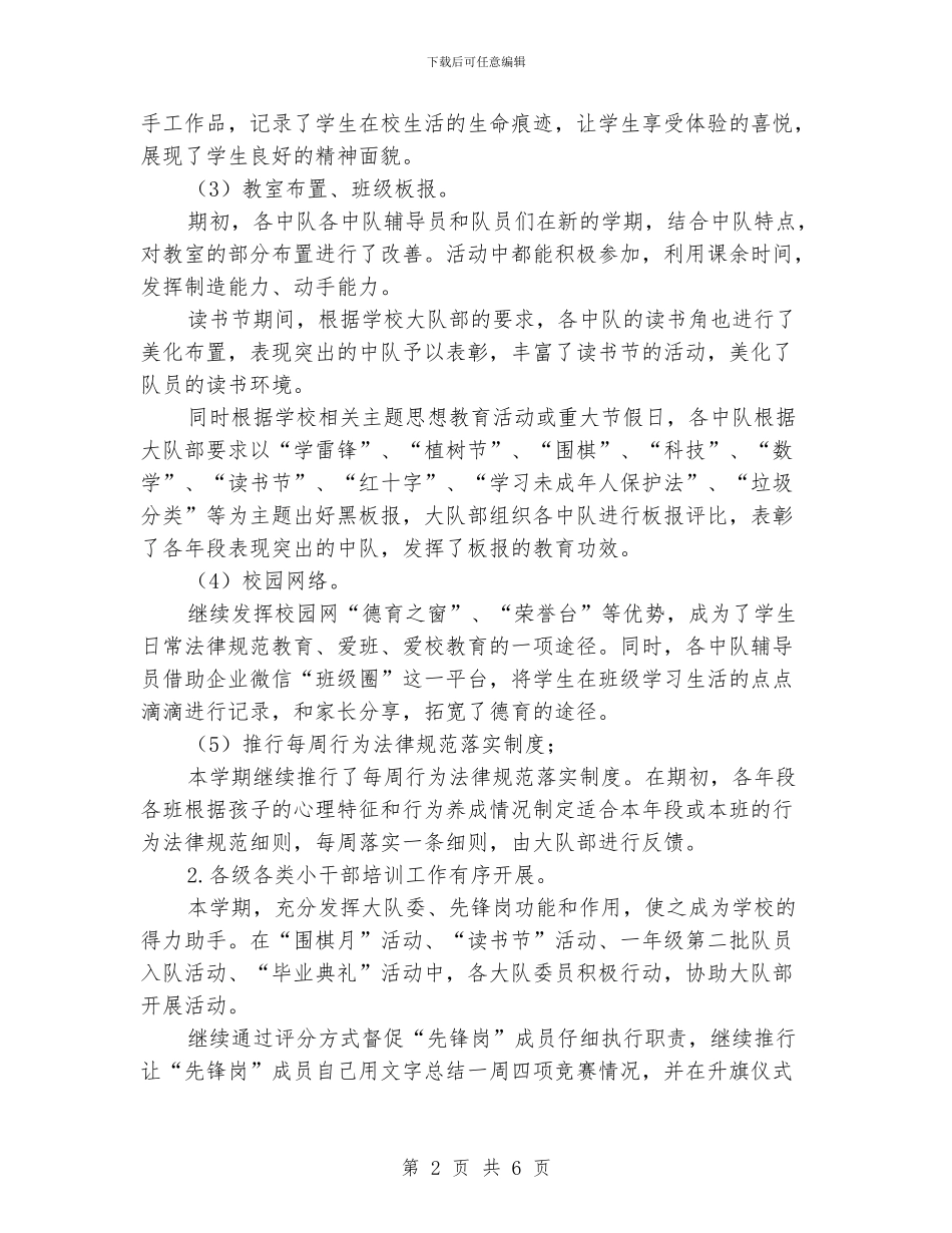 小学德育处少先队工作总结_第2页