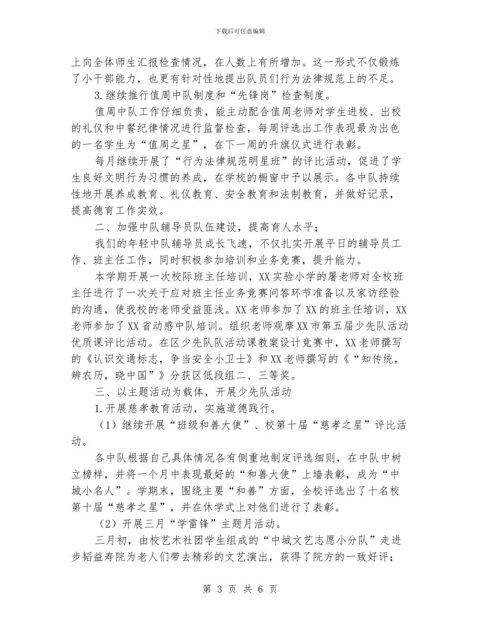 小学德育处少先队工作总结_第3页