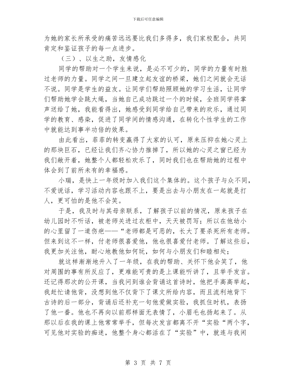 小学德育案例及反思2篇_第3页