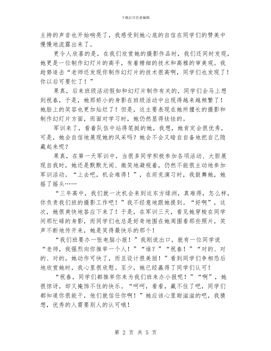 小学德育案例：美的发现_第2页