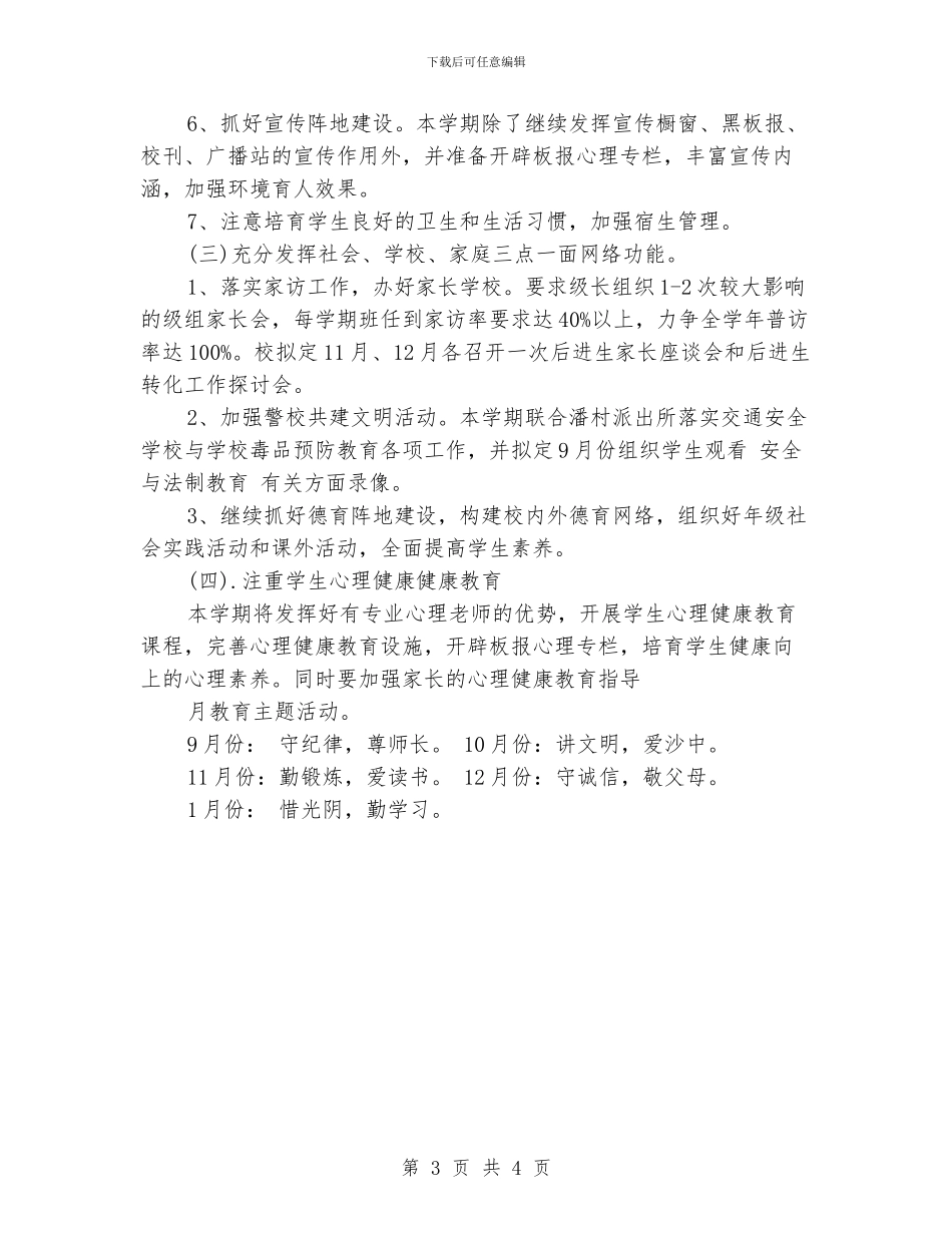 小学德育工作计划_第3页