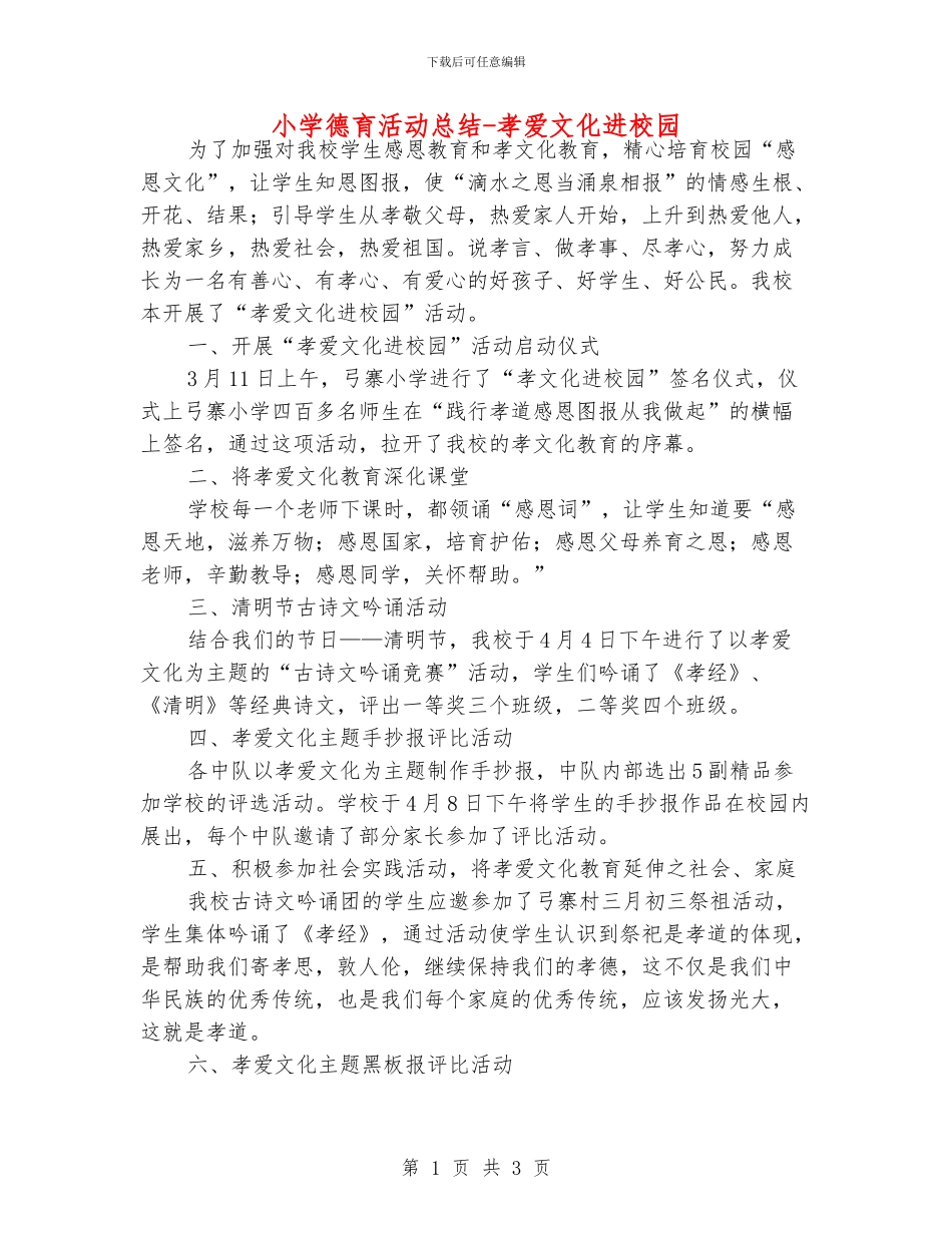 小学德育活动总结_第1页