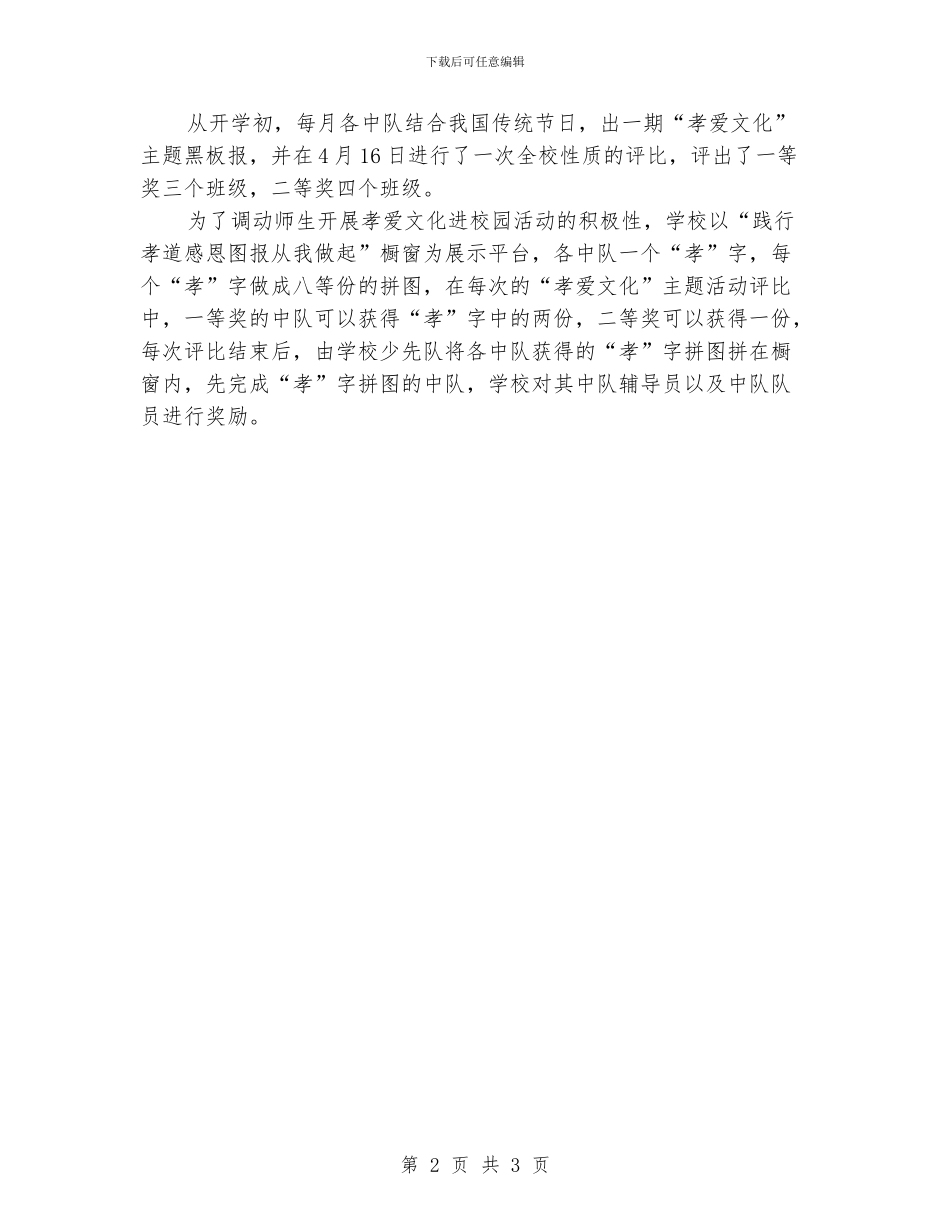 小学德育活动总结_第2页