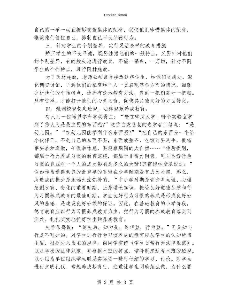 小学德育年终工作总结_第2页