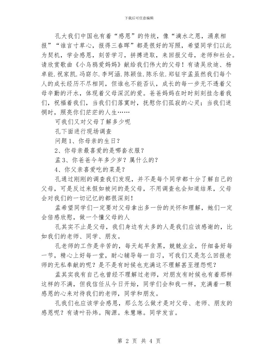 小学感恩节活动方案_第2页