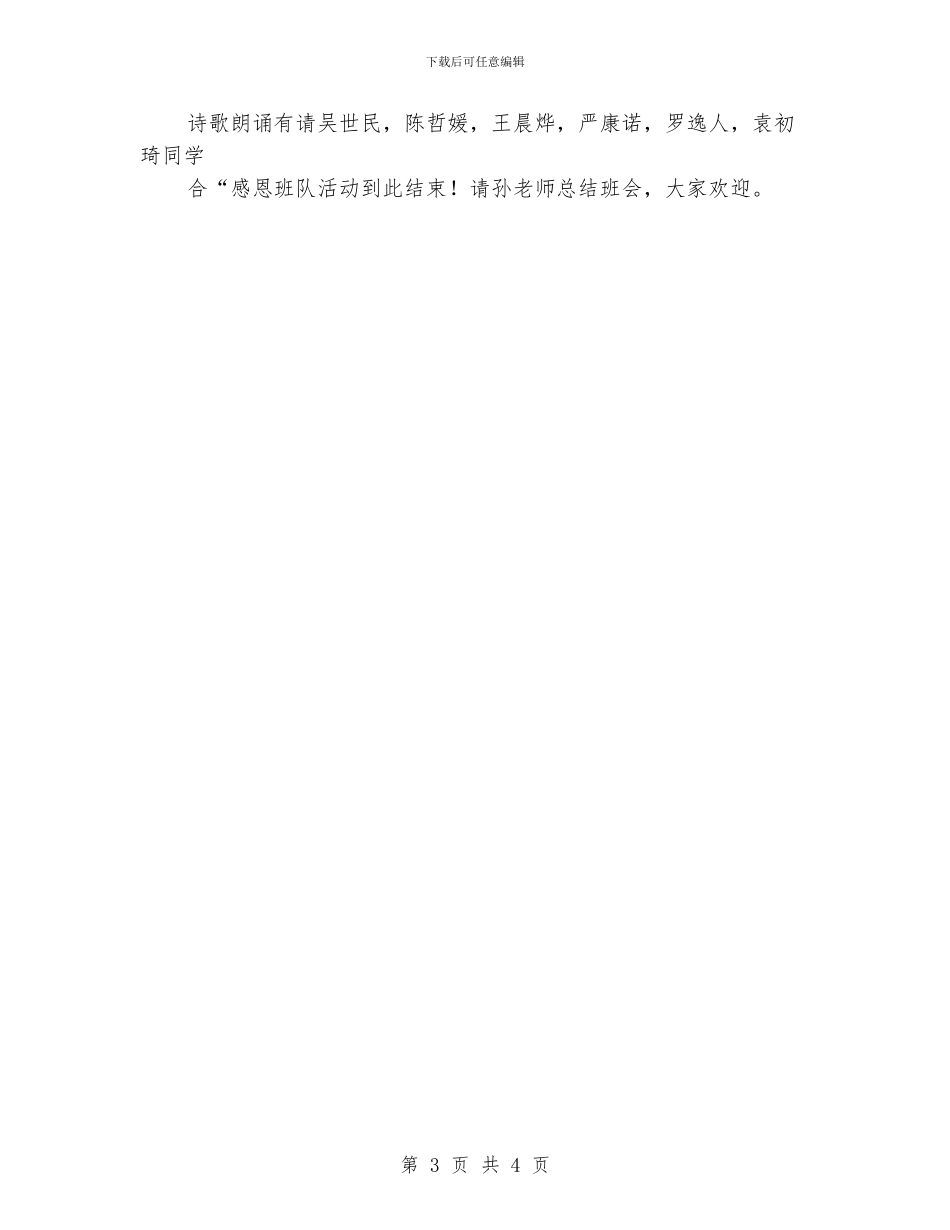 小学感恩节活动方案_第3页