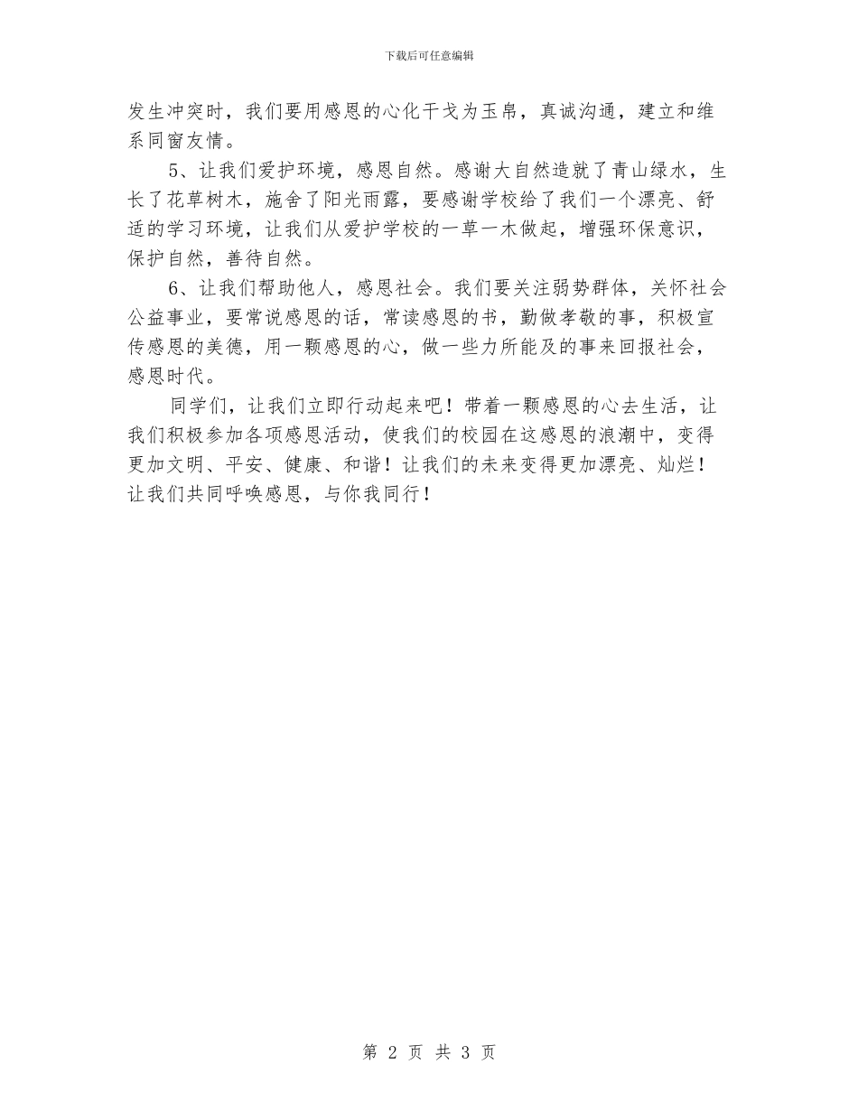 小学感恩教育倡议书_第2页