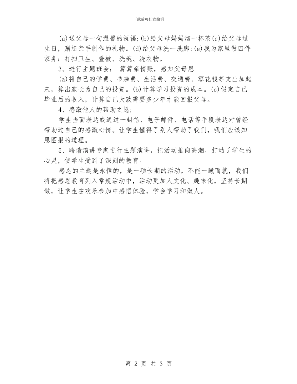 小学感恩节活动总结范文_第2页