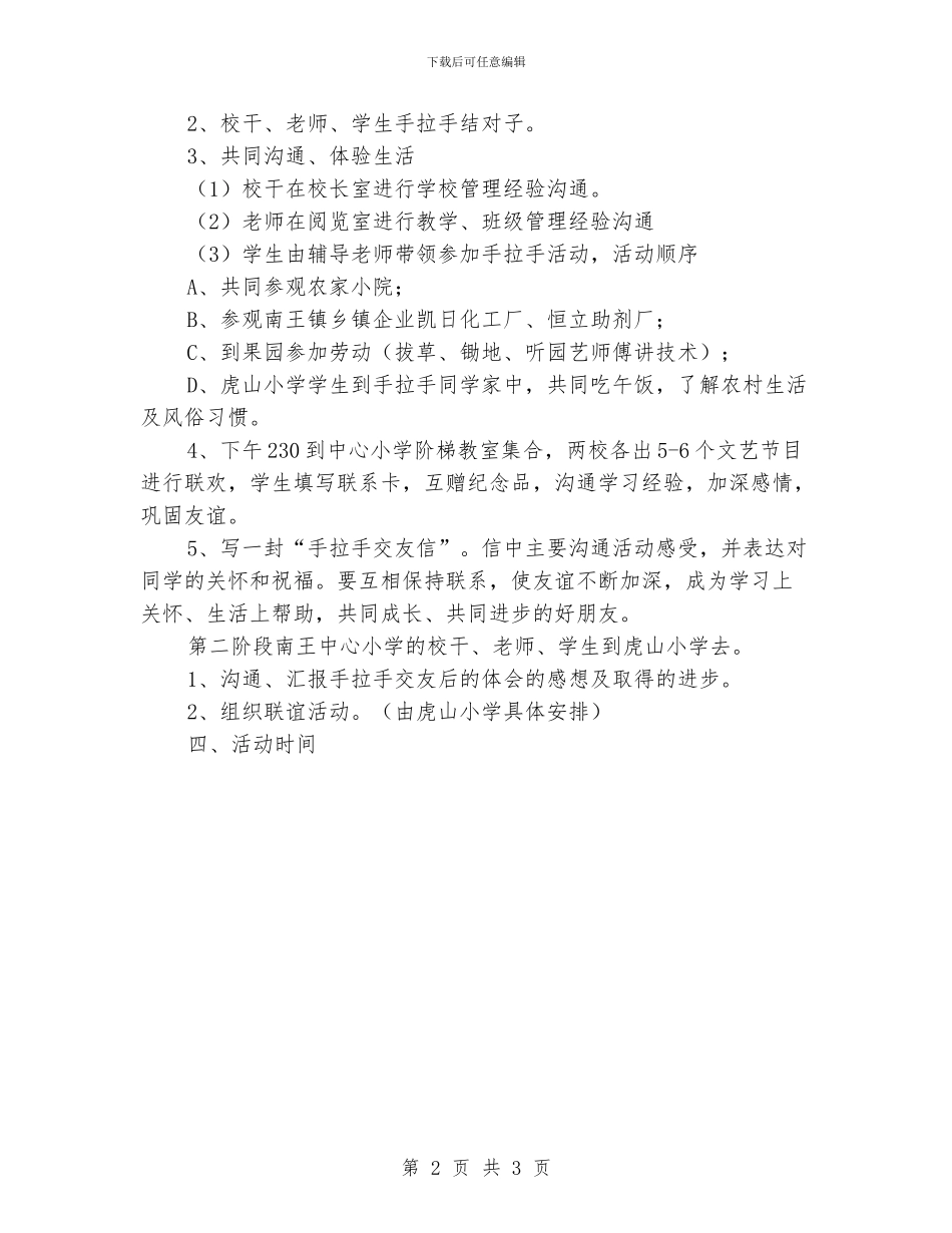 小学手拉手活动方案_第2页