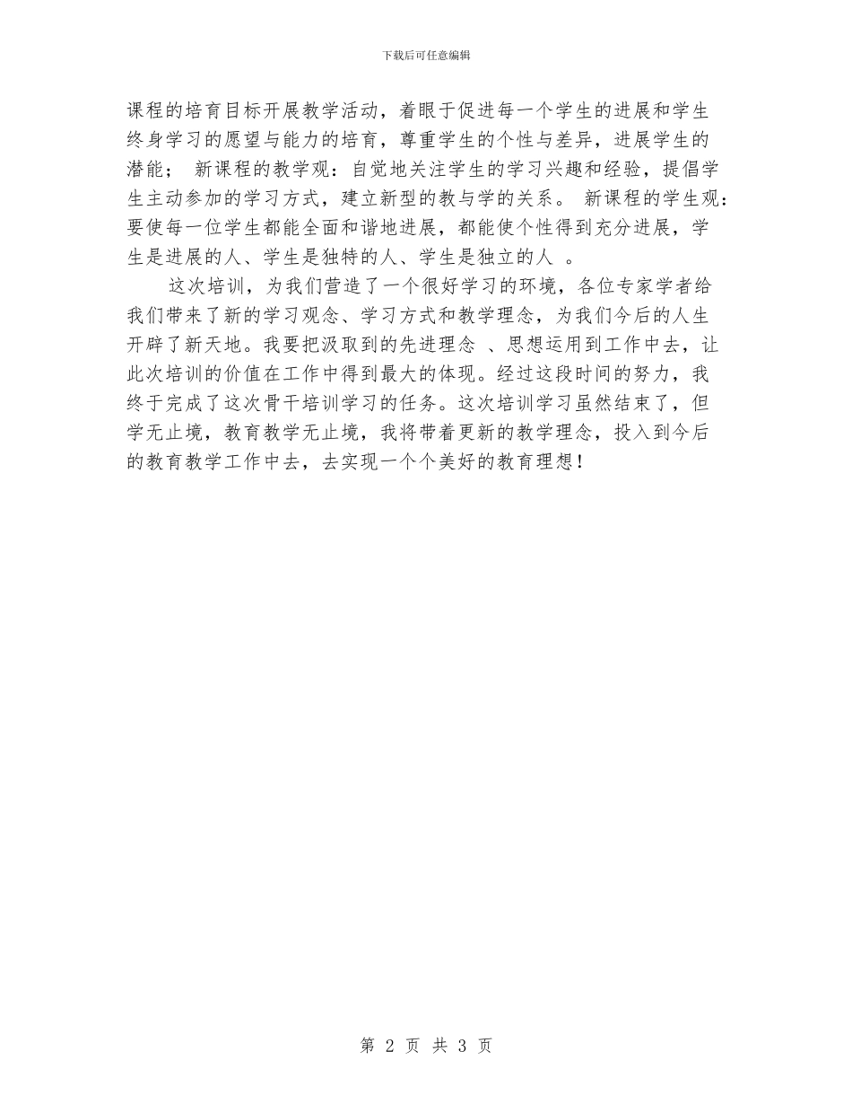 小学思品培训总结_第2页