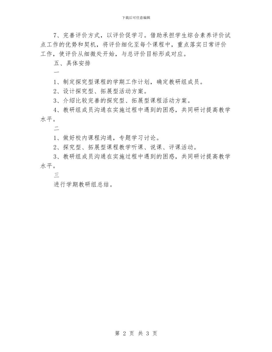 小学探究教研组工作计划_第2页