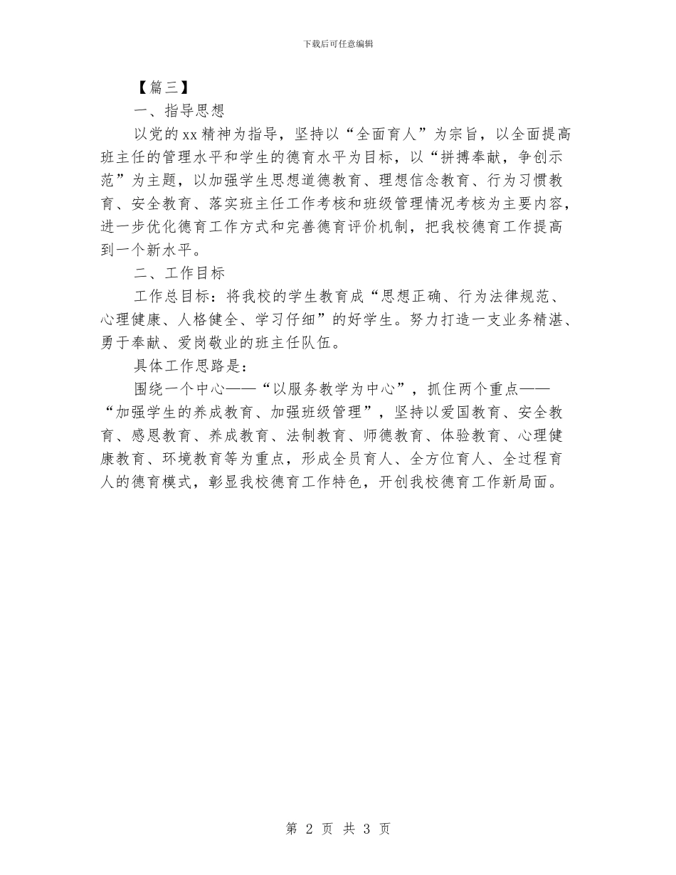 小学政教处工作计划_第2页