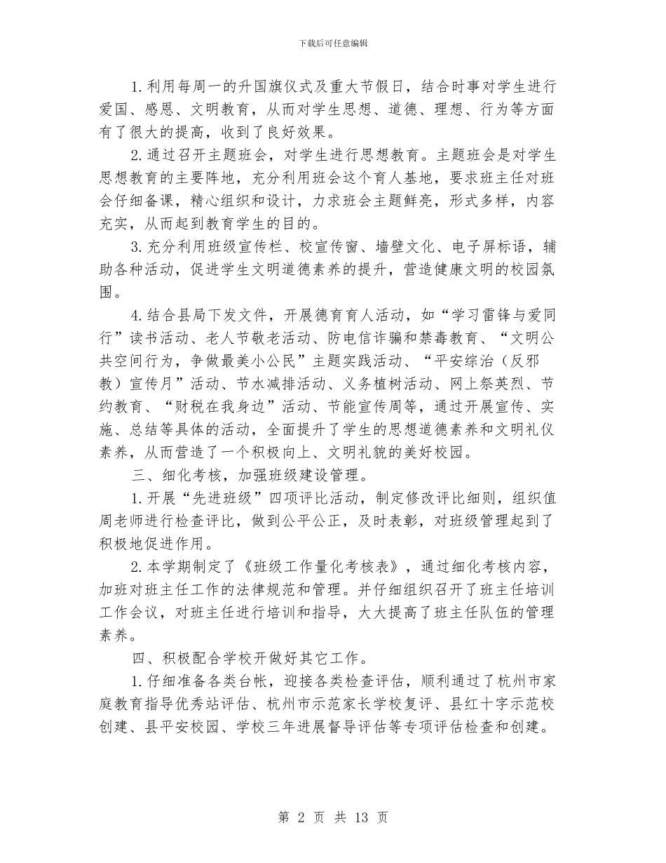 小学政教处工作总结(精选3篇)_第2页