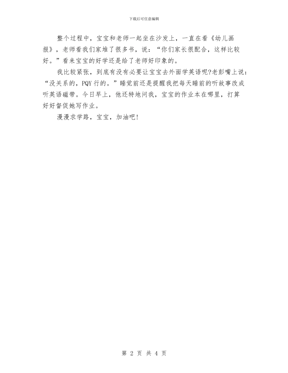 小学教一年级教师家访记录与小学教师2024_第2页