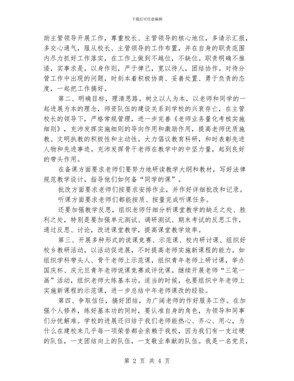 小学教务副主任岗位竞聘演讲稿_第2页