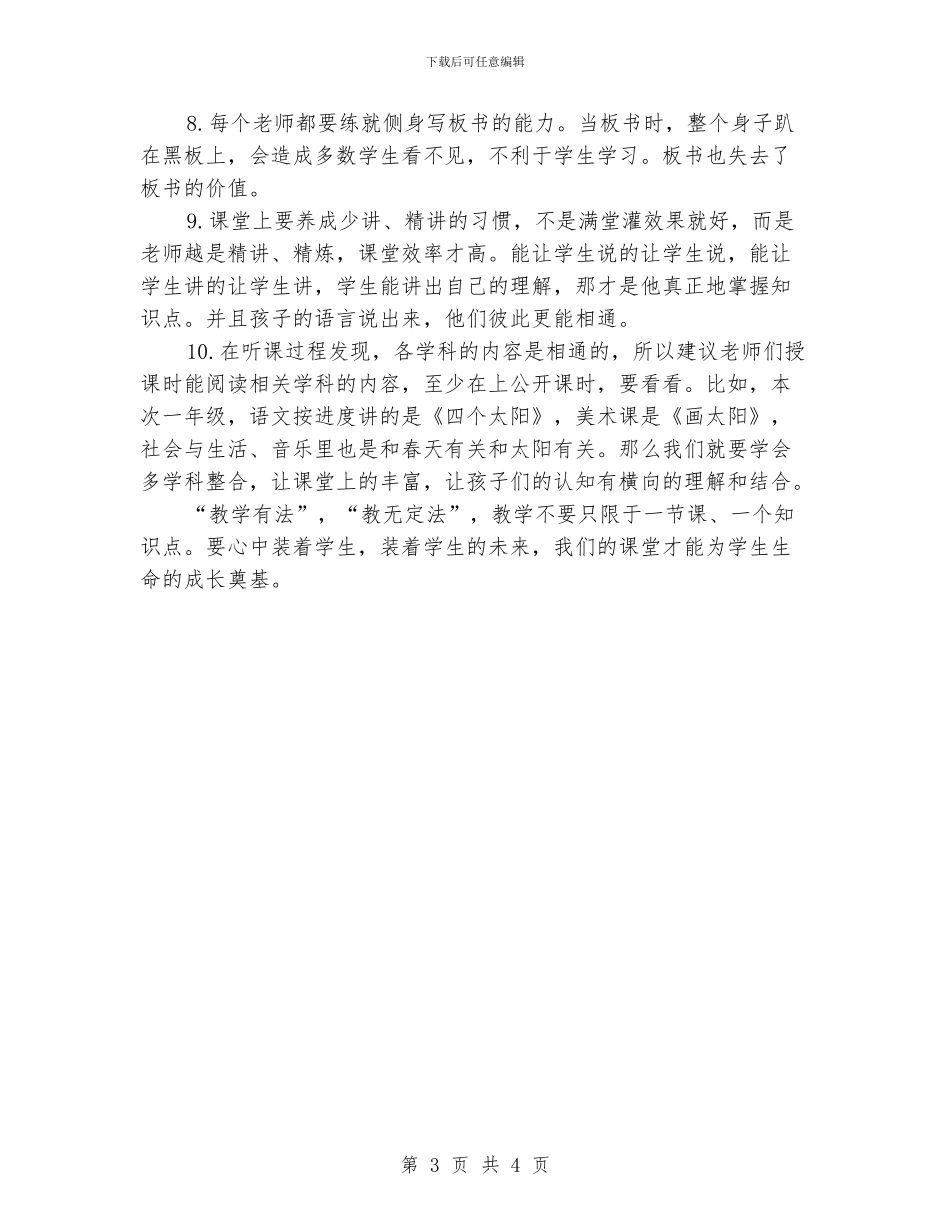 小学教务处关于“春之研”教学公开课小结_第3页