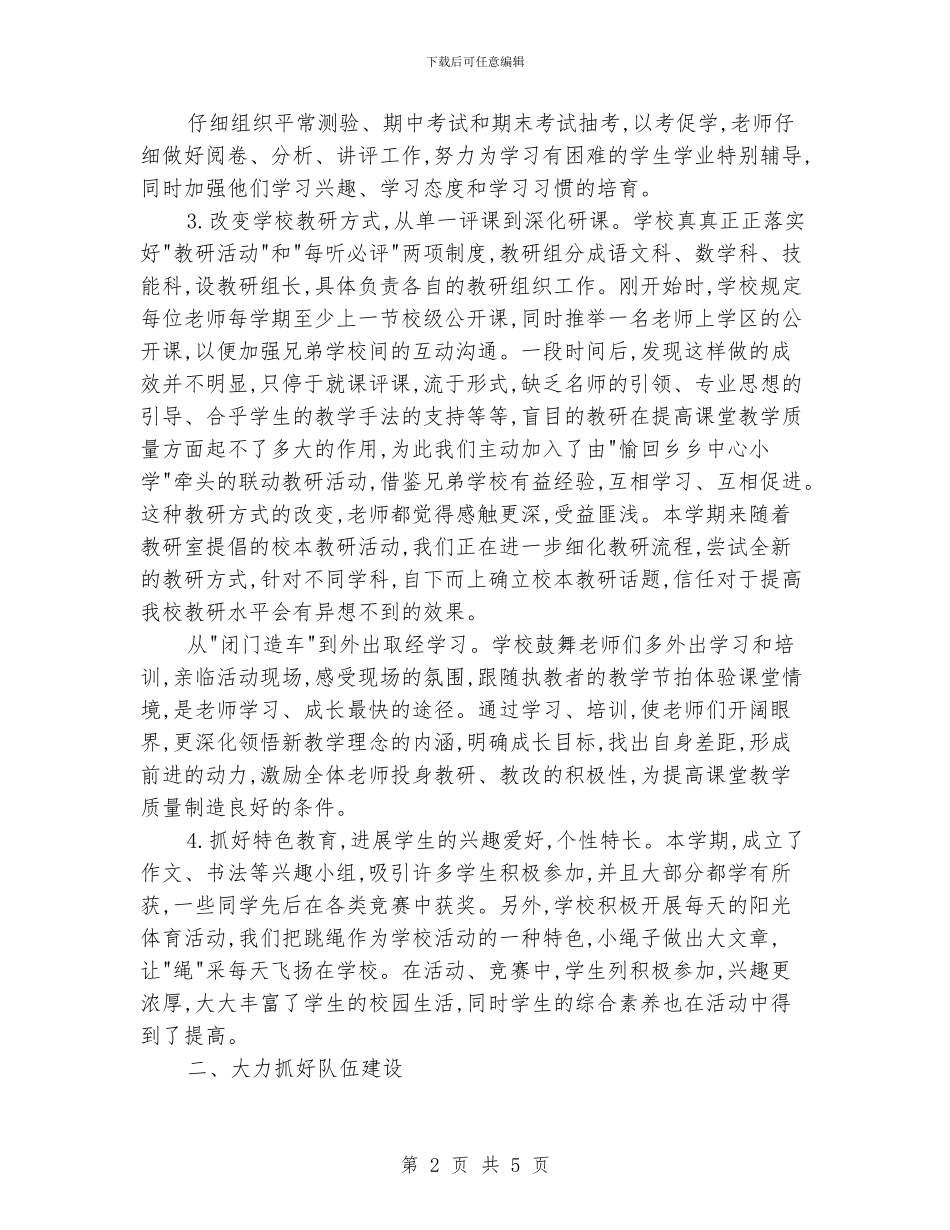 小学教务工作总结_第2页