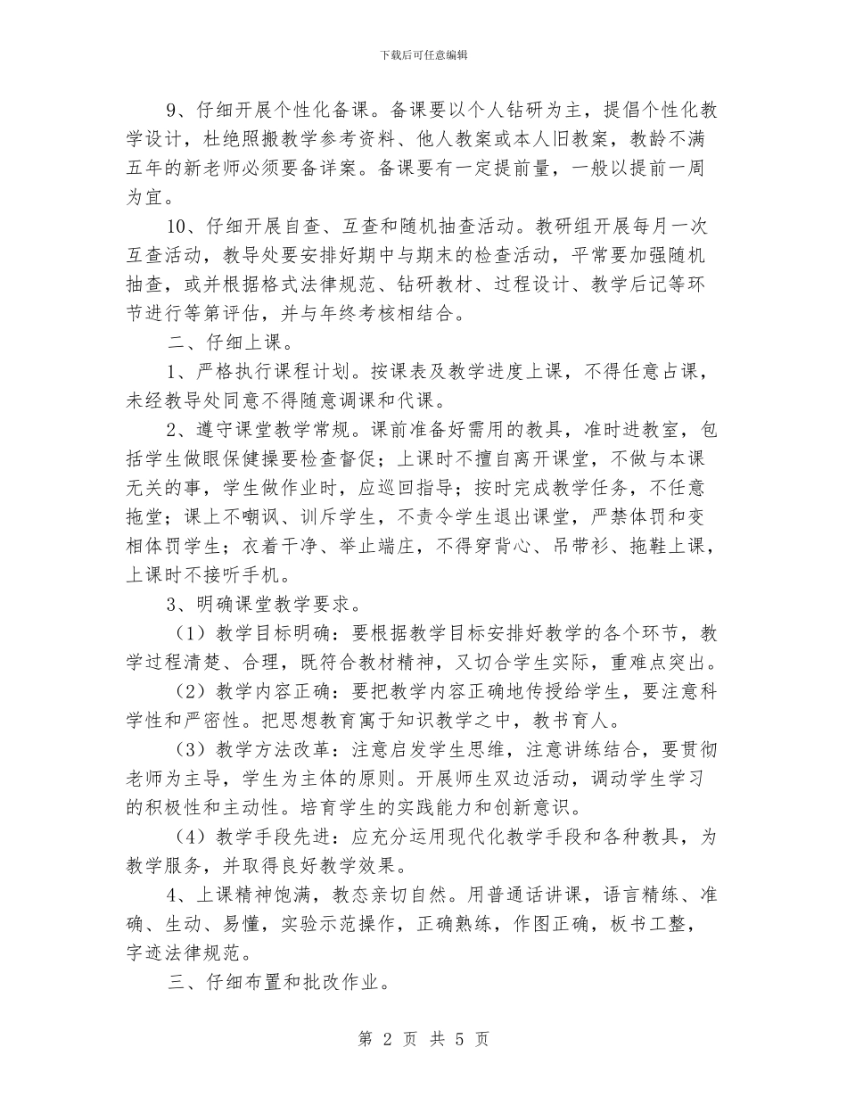 小学教学“六认真”实施细则_第2页