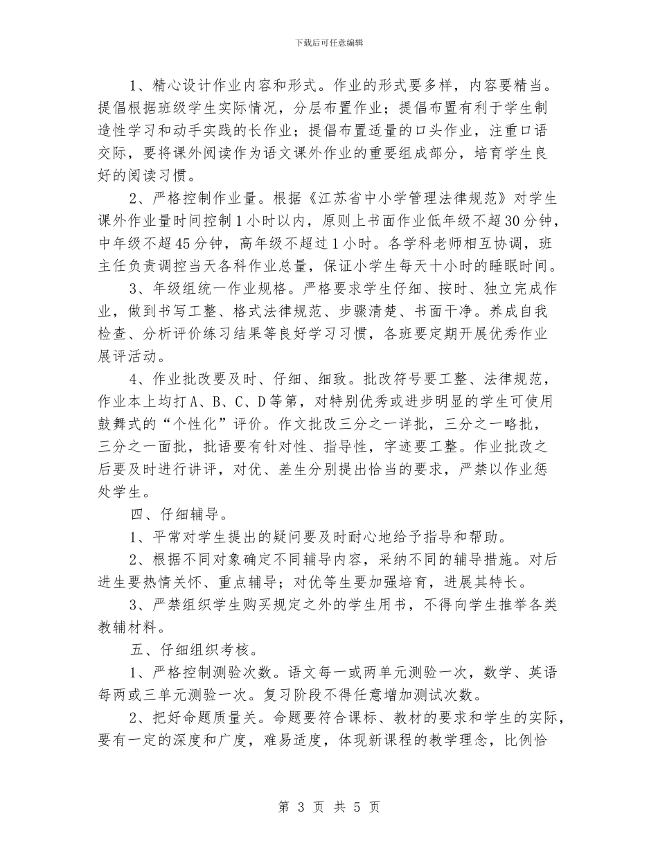 小学教学“六认真”实施细则_第3页