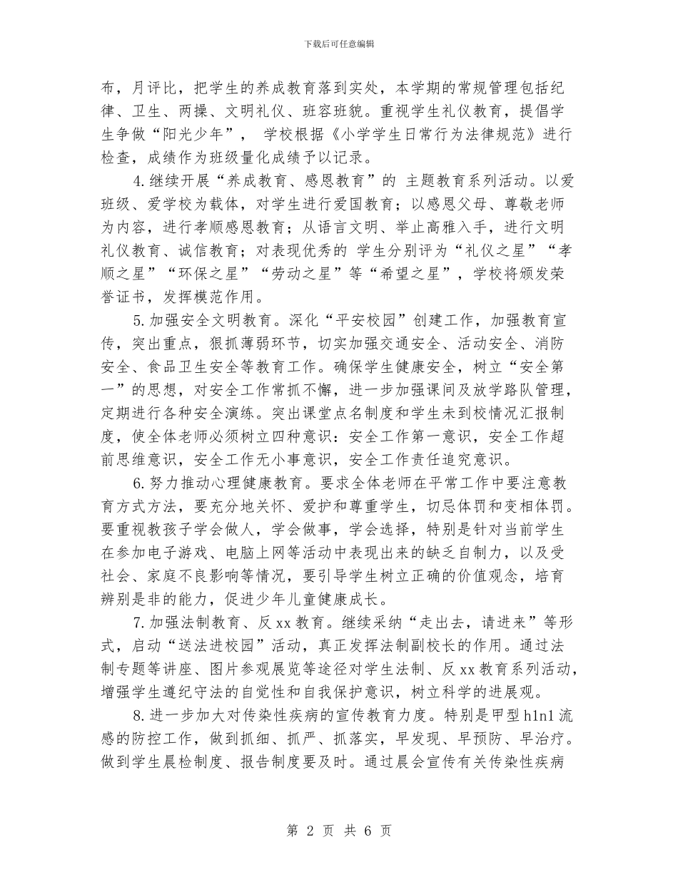 小学政教处工作计划2024_第2页