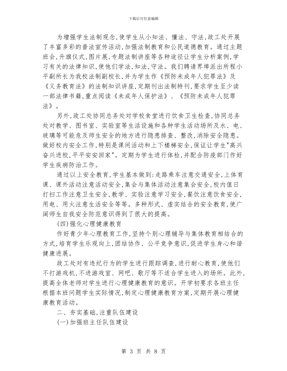 小学政工处工作总结_第3页