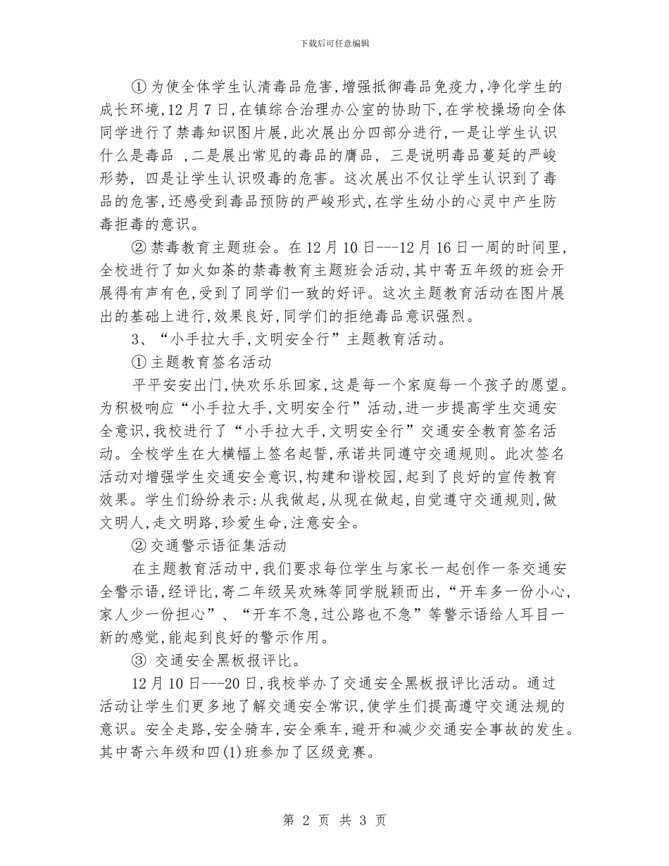 小学政教处工作总结_第2页