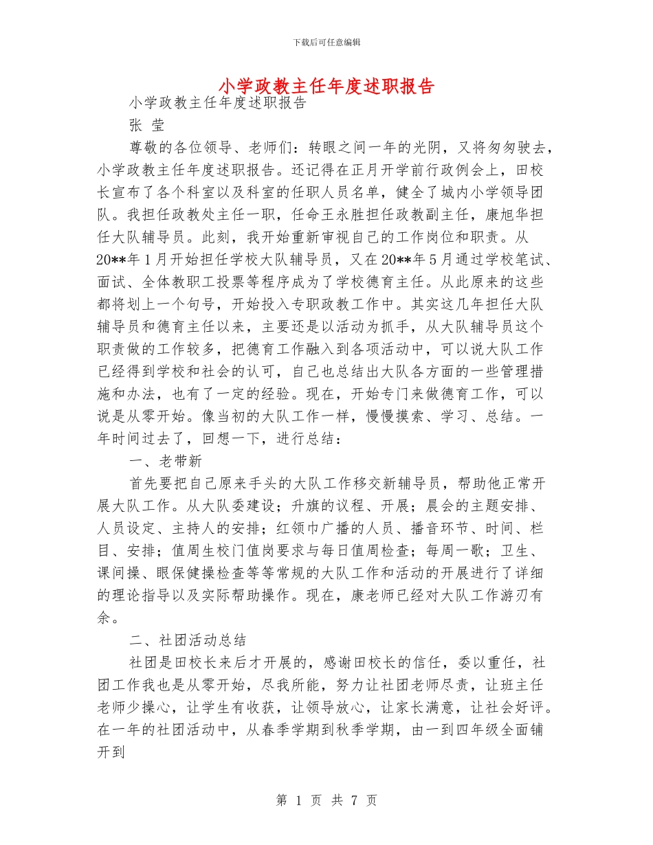 小学政教主任年度述职报告_第1页