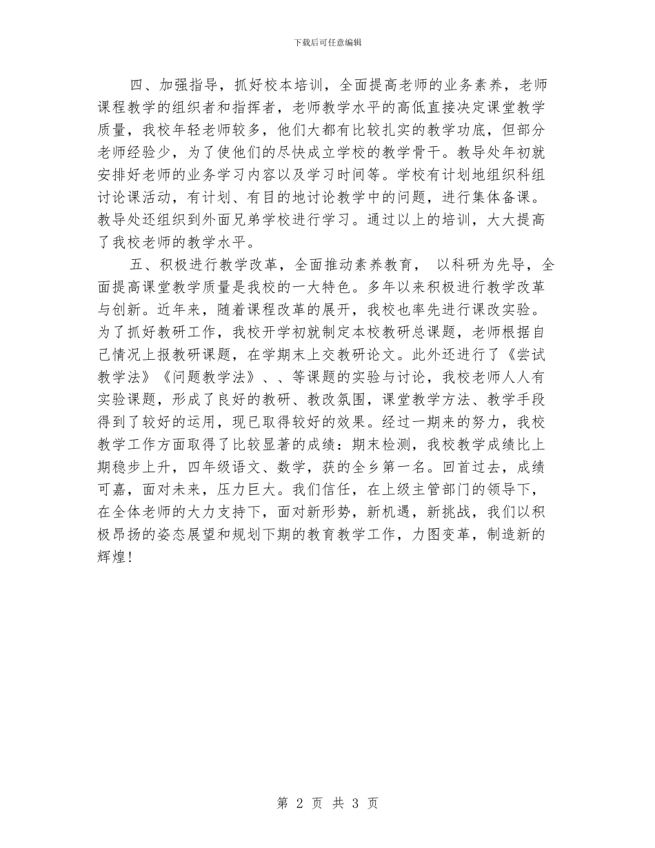 小学教导主任工作总结_第2页