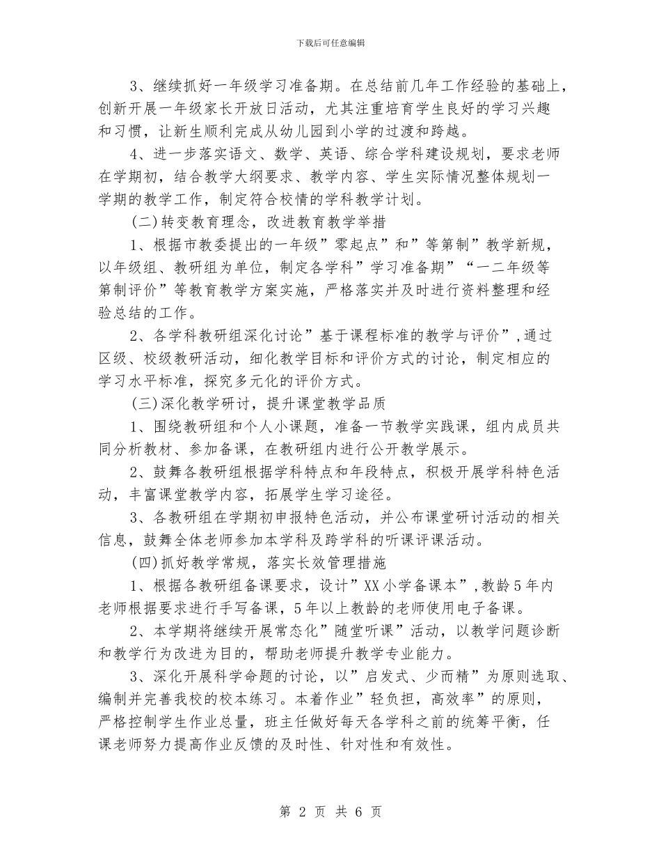 小学教导处周工作计划2024_第2页