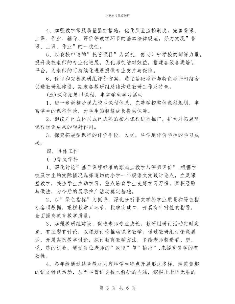 小学教导处周工作计划2024_第3页