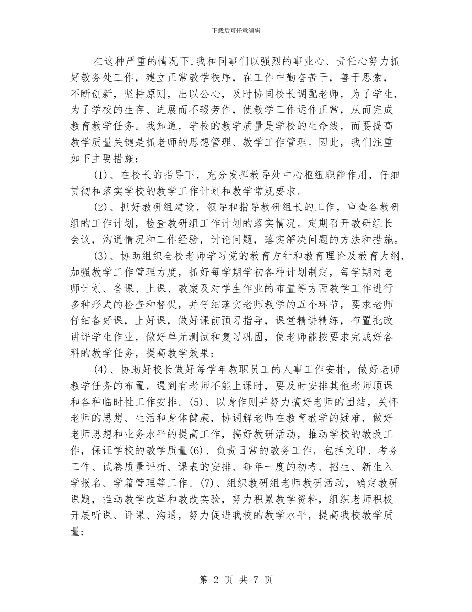 小学教导主任述职报告_第2页