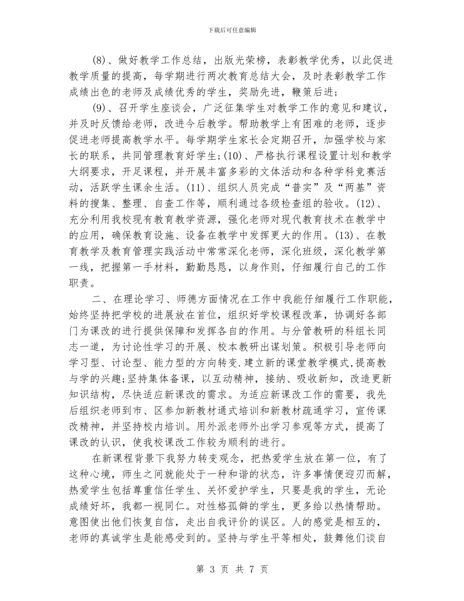 小学教导主任述职报告_第3页