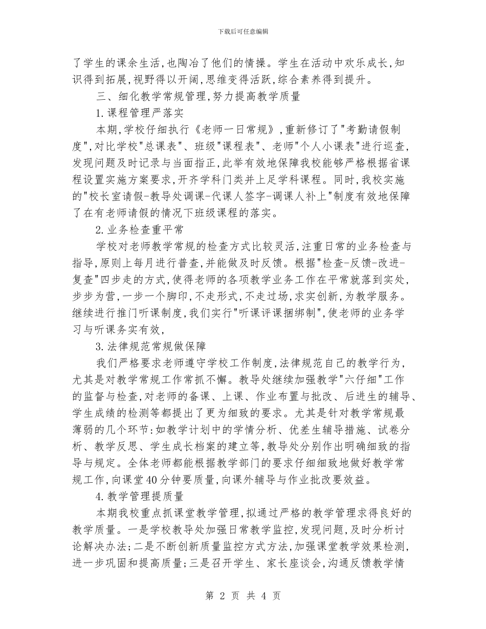 小学教导处工作总结2024_第2页