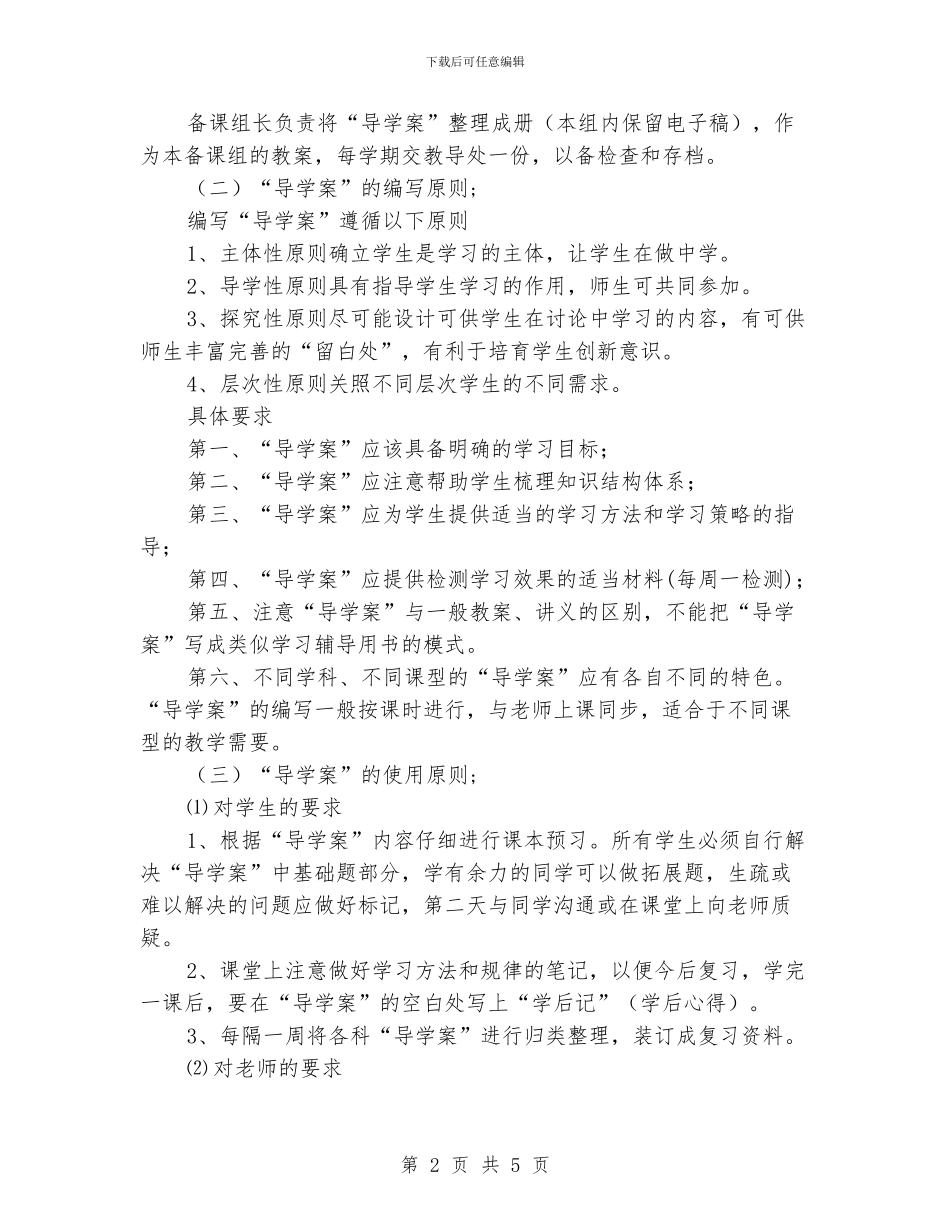 小学教学常规材料：关于导学案的实施细则_第2页