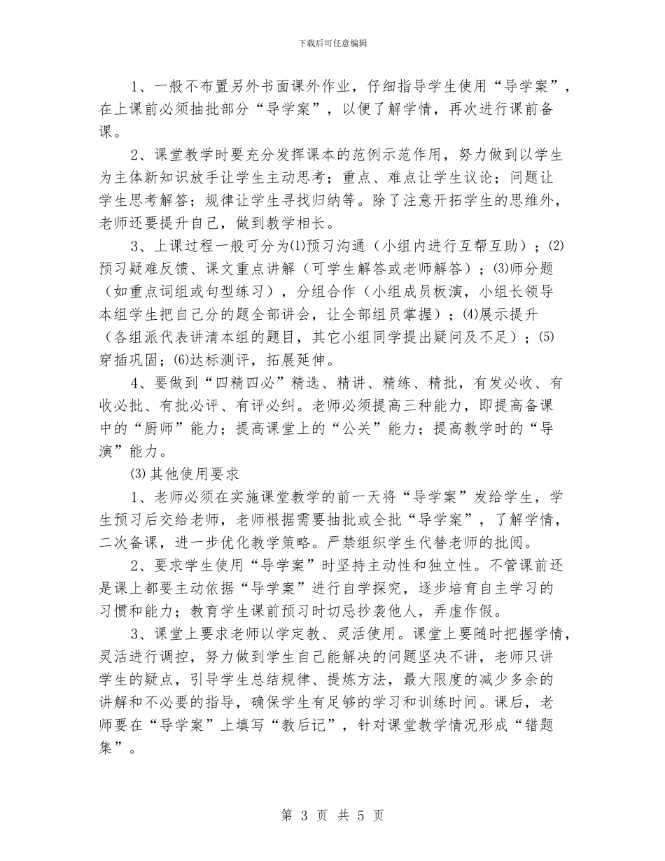 小学教学常规材料：关于导学案的实施细则_第3页