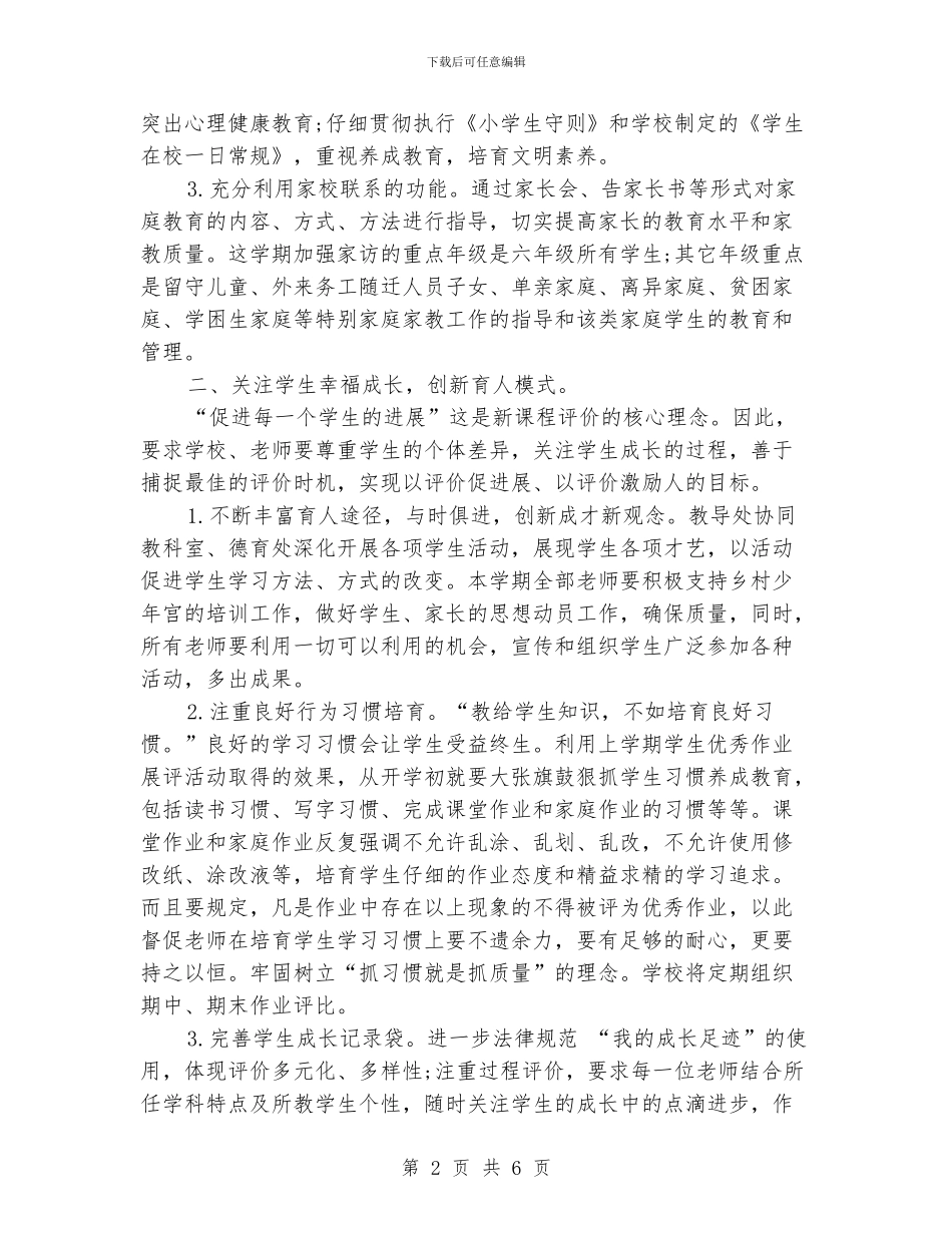 小学教导处工作计划书_第2页