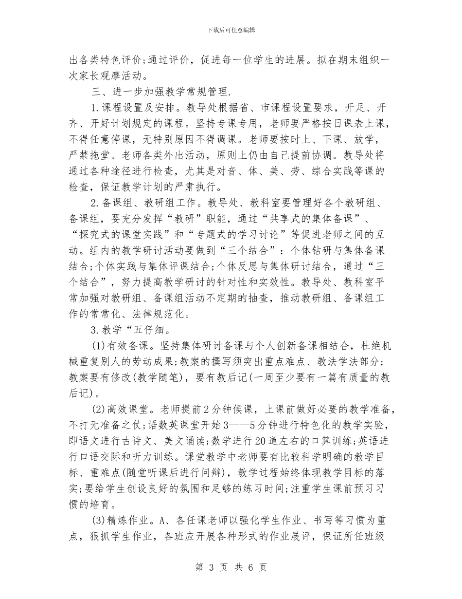 小学教导处工作计划书_第3页